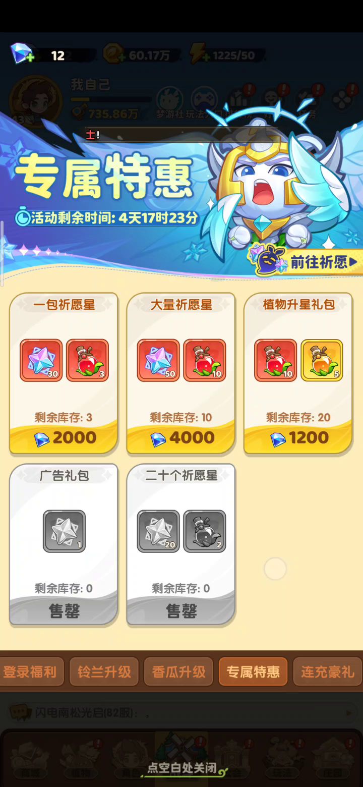 没抽之前,我竞会幻想它给我香瓜和铃兰😂截图