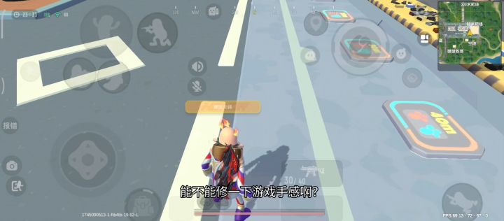官方能不能修一下游戏手感？截图