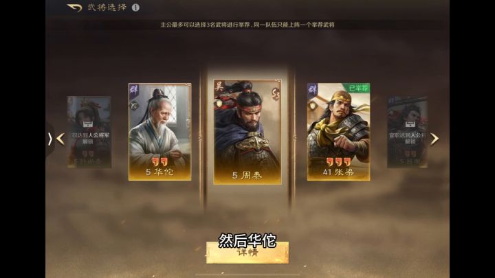 三国:谋定天下武将举荐截图