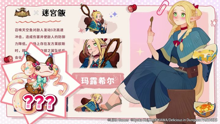 《剑与远征》和《迷宫饭》联动!奇幻之旅碰撞美食冒险,等你来战截图