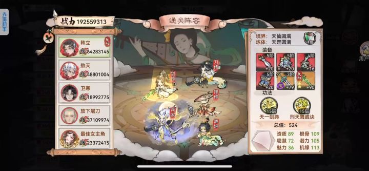1.9亿韩立队锁妖塔3400关截图