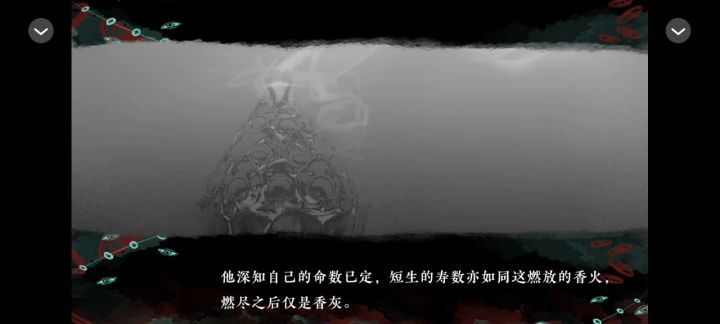 《香灰》橙光游戏截图