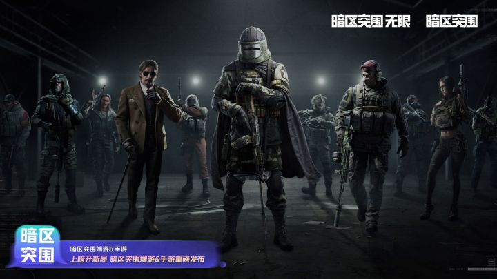 4月25日【暗区突围:无限】正式开启预下载!截图