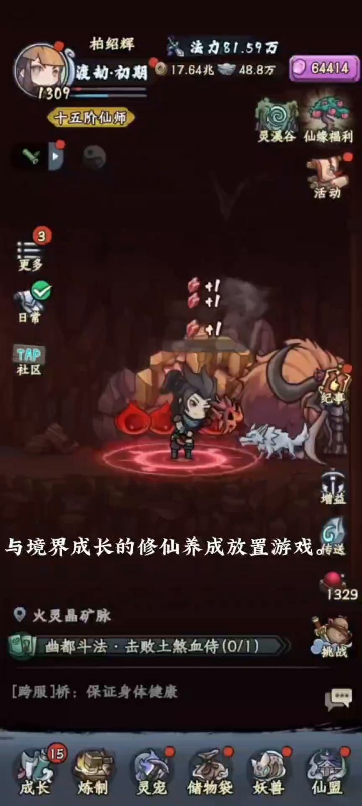 【大道之约】《大梦道心录》内容丰富,福利多多的竖屏修仙手游。截图