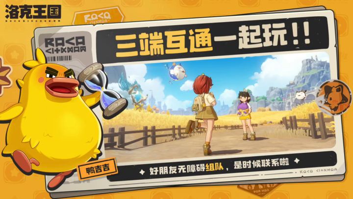 洛克王国丨0425追加测试【口口】截图