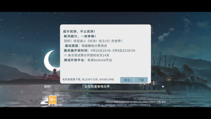 对！决剑之川丨0425限量测试【口口】截图