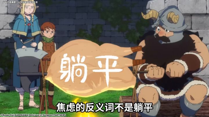 没有什么事情是迷宫饭里的美食不能解决的~截图