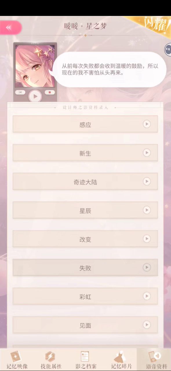 星之海语音存档截图