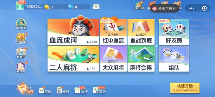 欢乐麻将6红中血流2截图