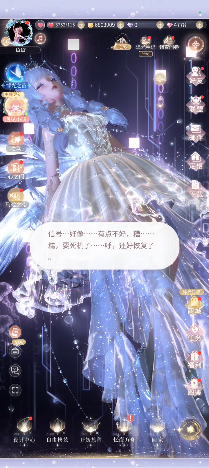 谁允许你们私自偷偷换配音了❓截图