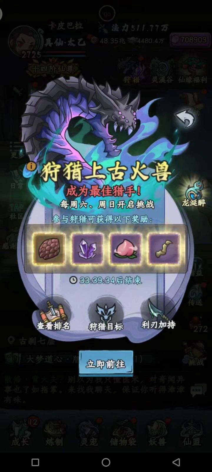 [大道之约] 记录狩猎截图