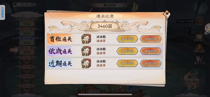 2.0亿韩立队锁妖塔3460关截图