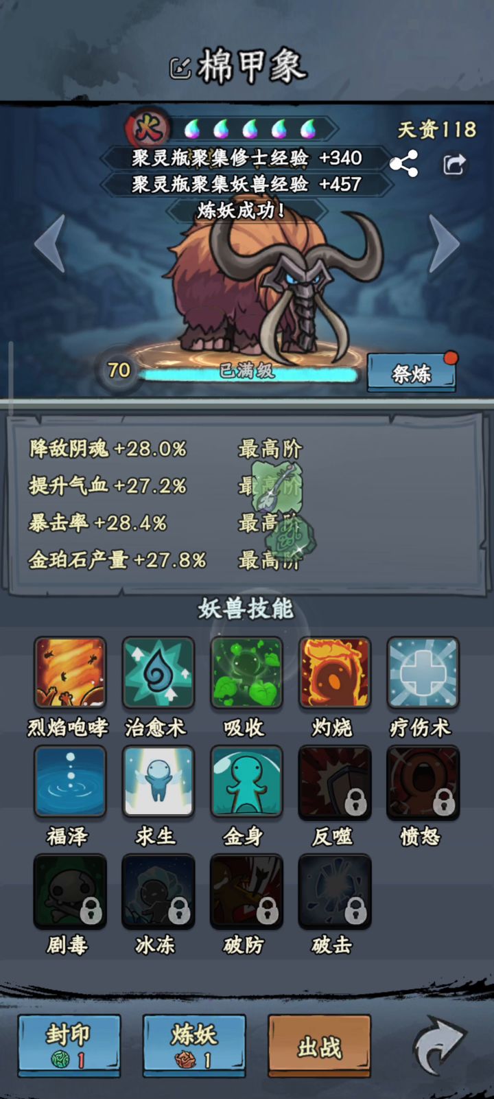【大道之约】炼妖丹刷妖兽截图