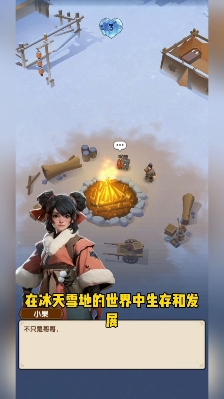 冰雪乱世 × 三国争霸,一场前所未有的策略生存挑战!截图