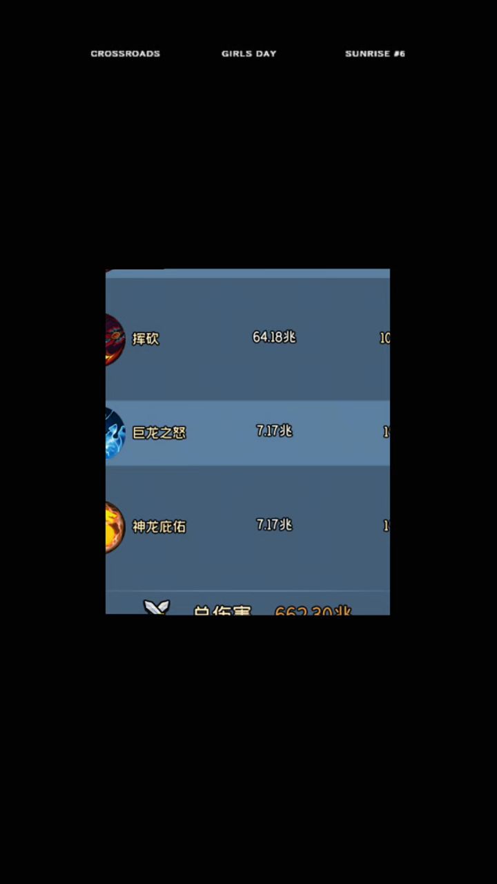 勇者逃脱三大职业体系自由搭配之龙骑巨龙输出截图