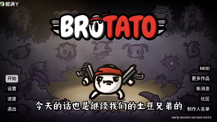 土豆兄弟,第一关也是终于过了,不容易呀兄弟们,懿满,Y截图