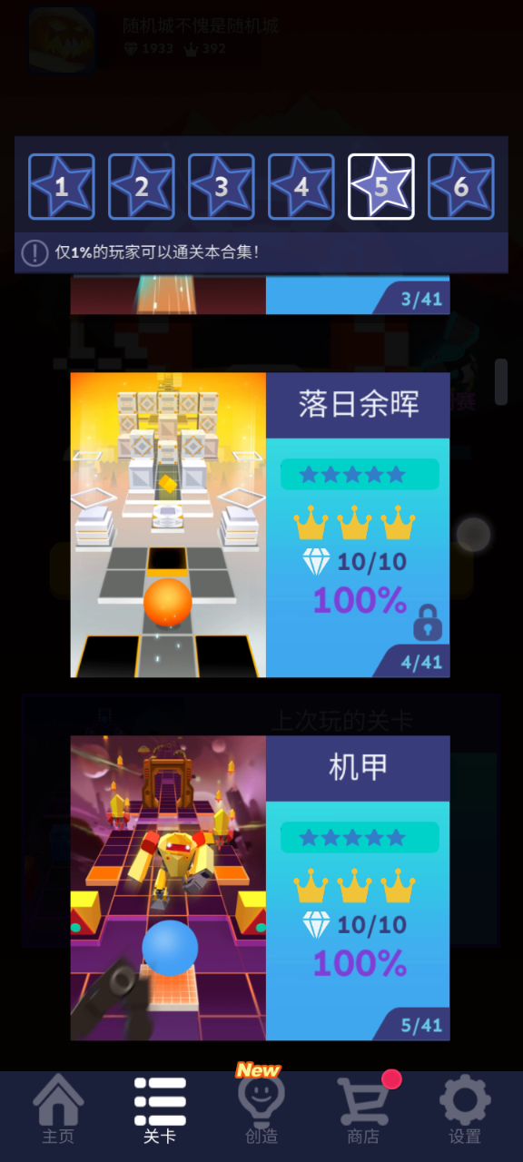 让你们看一下我的完美进度截图