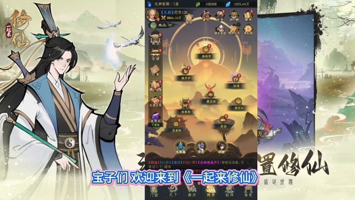 《一起来修仙》3 分钟试玩攻略,极速开启修仙路截图