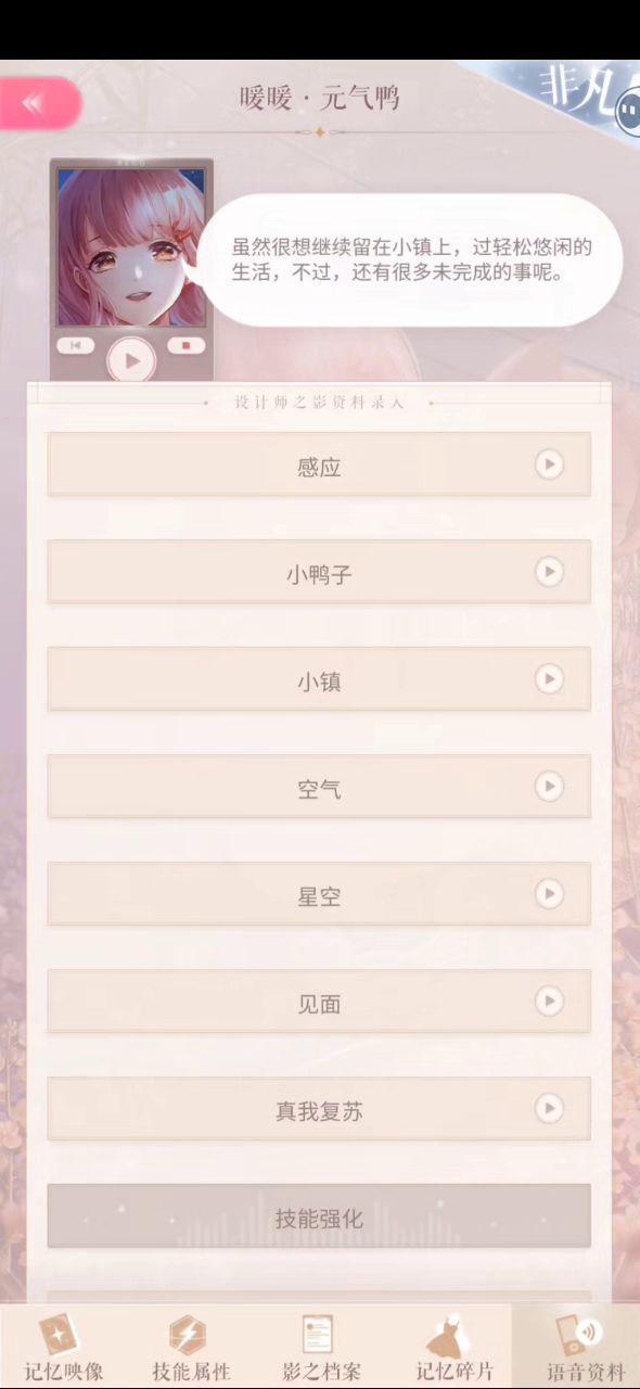 元气鸭语音存档截图