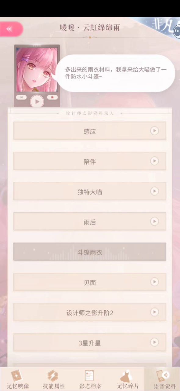 云虹眠眠雨语音存档截图