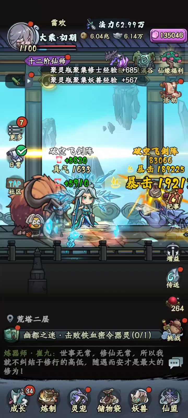 大道之约挂机护肝截图