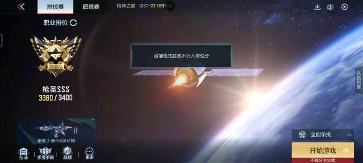 新赛季不是可以打单挑了吗?还让我打团队?截图