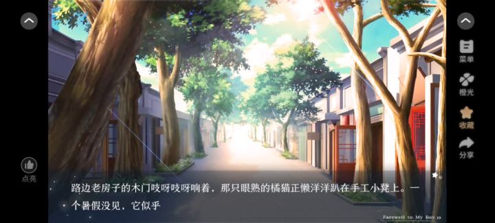 榆树上的荔枝花截图