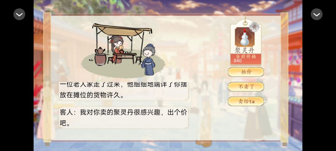 妖界暴富指南截图