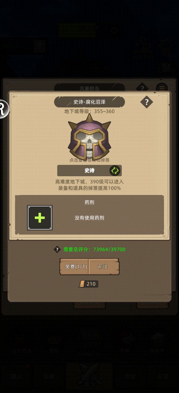 手动狂暴战7.4万史诗腐化沼泽截图