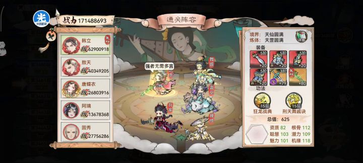 1.71亿3460层通关截图