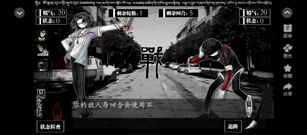 辟魔解异录2截图
