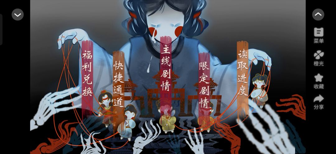 橙光5.2截图
