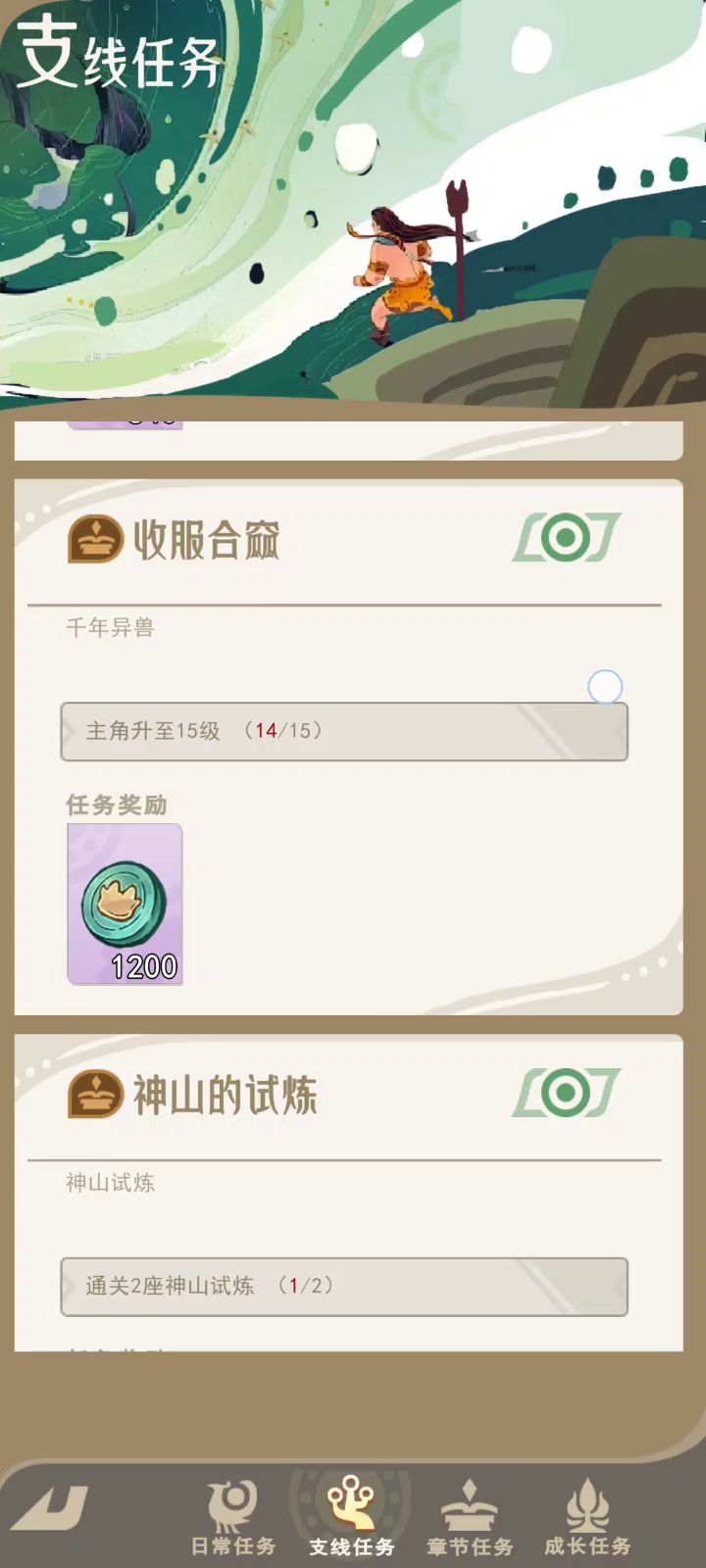 文文任务喂10次直接消失了截图