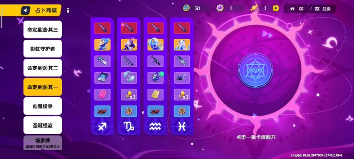 星座真的太棒了截图