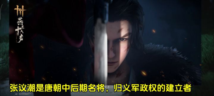 燕云十六声张议潮,凉州新镇守张议潮截图