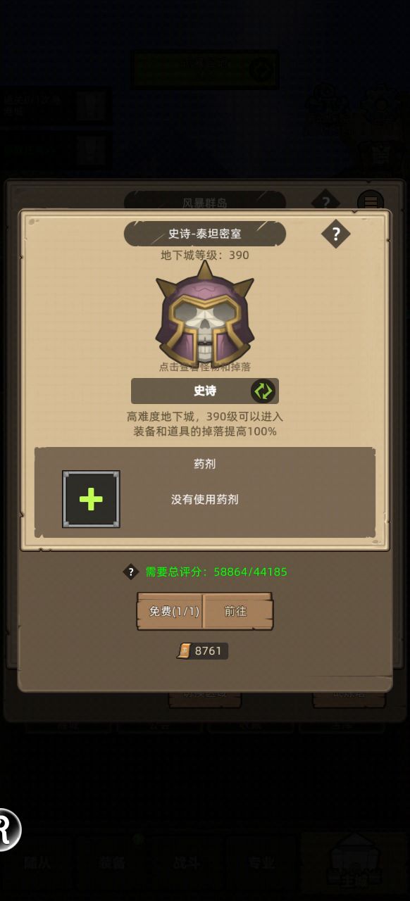 惩戒骑5.8无药挂机史诗泰坦密室截图