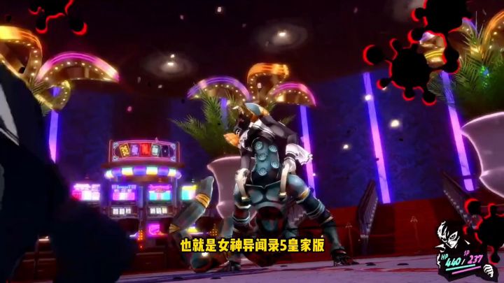 人格面具觉醒!走进《女神异闻录5皇家版》热血战斗截图