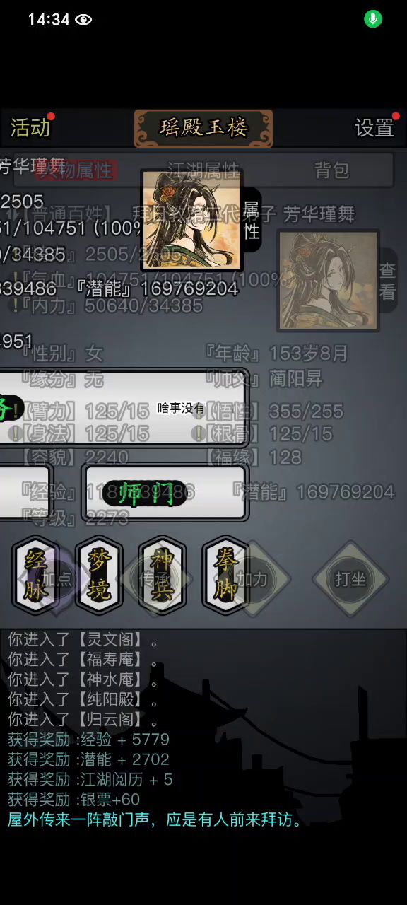 拜日教女号变性流程截图
