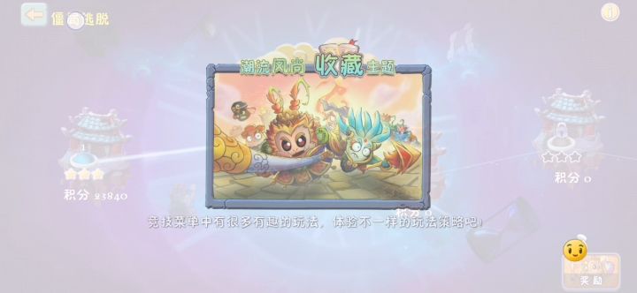 僵局逃脱第三赛季第二关攻略截图