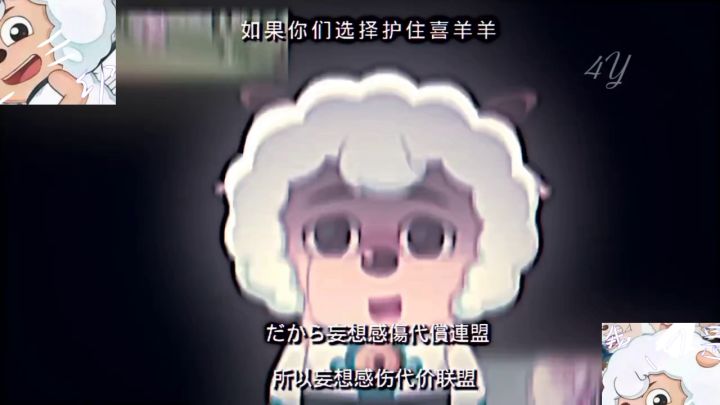 喜羊羊截图