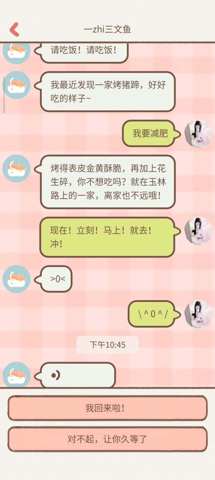 原来小橘的声音是这样子的！截图