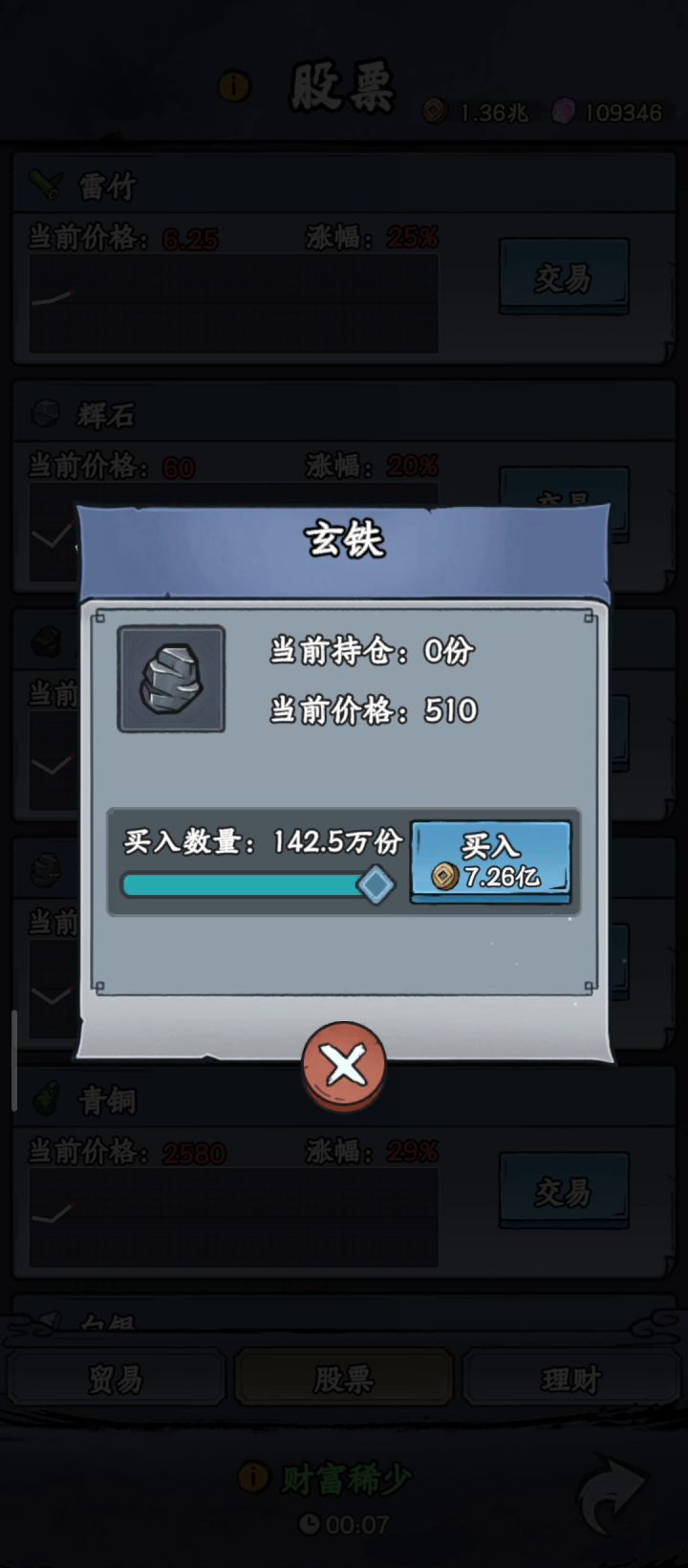 【大道之约】日常挂机炒股截图