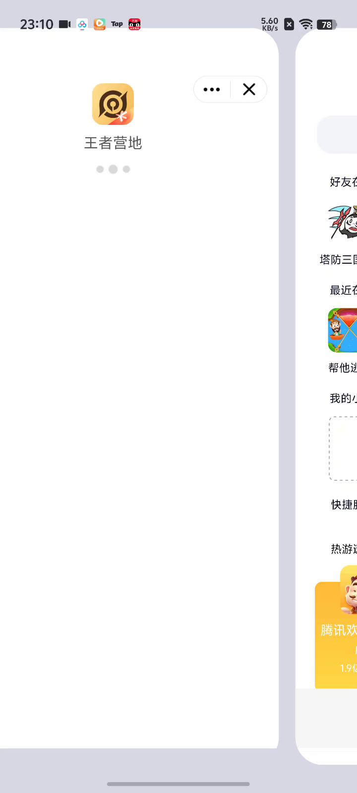 #王者营地截图