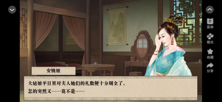 正妻成长攻略截图