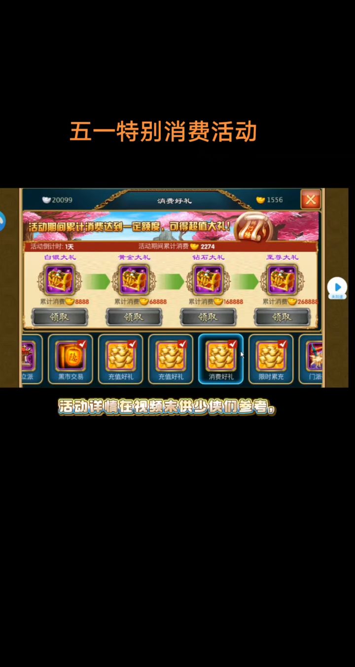 武侠Q传新版五一活动火热进行中截图