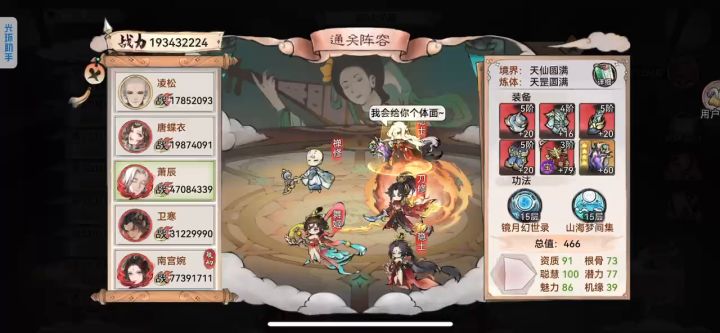 1.9亿南宫队锁妖塔3300关截图