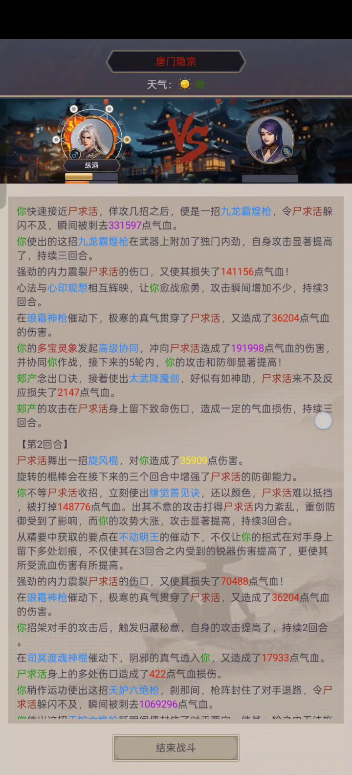 枪过三尸,马踏唐门截图