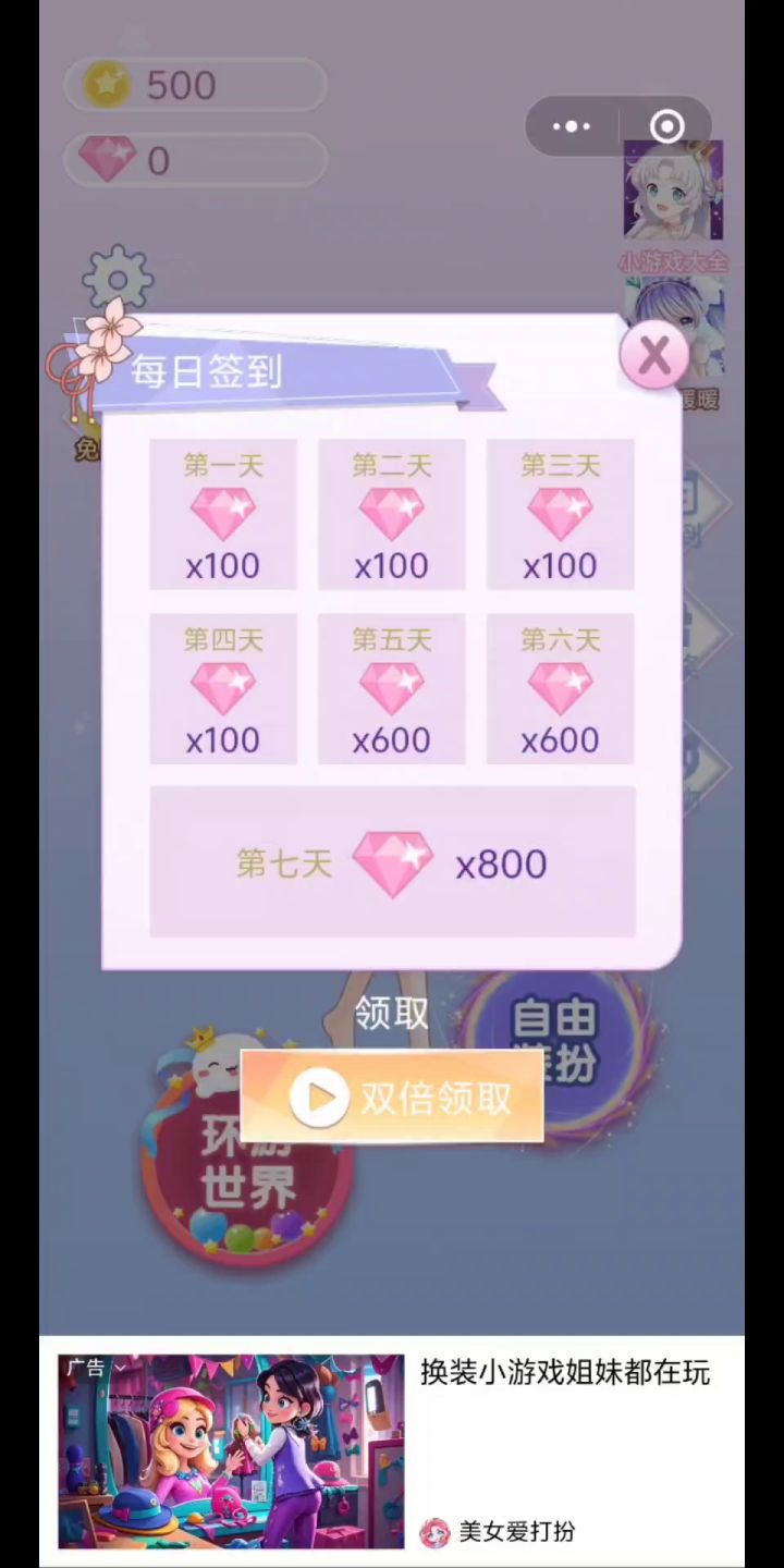女神之路之换装少女截图