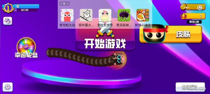 贪吃蛇求生双人小游戏截图