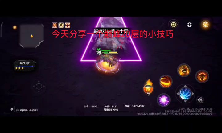 无用的巅峰20层小技巧截图